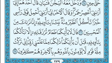 سورة يوسف مكتوبة - سعد الغامدي