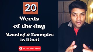 20 words of the day | Meaning & examples in Hindi | #sunilsir @sea_sunilsir_english_academy screenshot 5