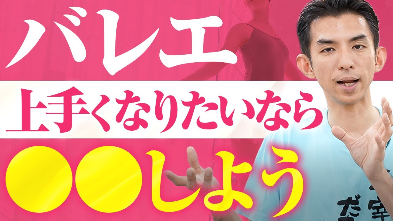 【バレエ解説】バレエの上達に必要な7つの能力について説明します。