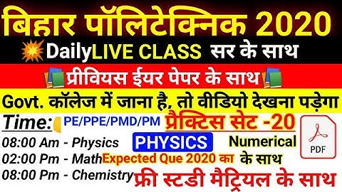 🔴Class-20 Bihar polytechnic live class 2020 Expected Q| PHYSICS Previous year Question| Vivek Sir