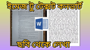 ছবি থেকে লেখায় কনভার্ট। How to convert Image to text in Ms Word Bangla