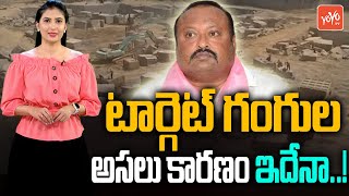 BJP Targets Minister Gangula Kamalakar | ED Notices To Gangula Kamalakar Illegal Mining | YOYO TV