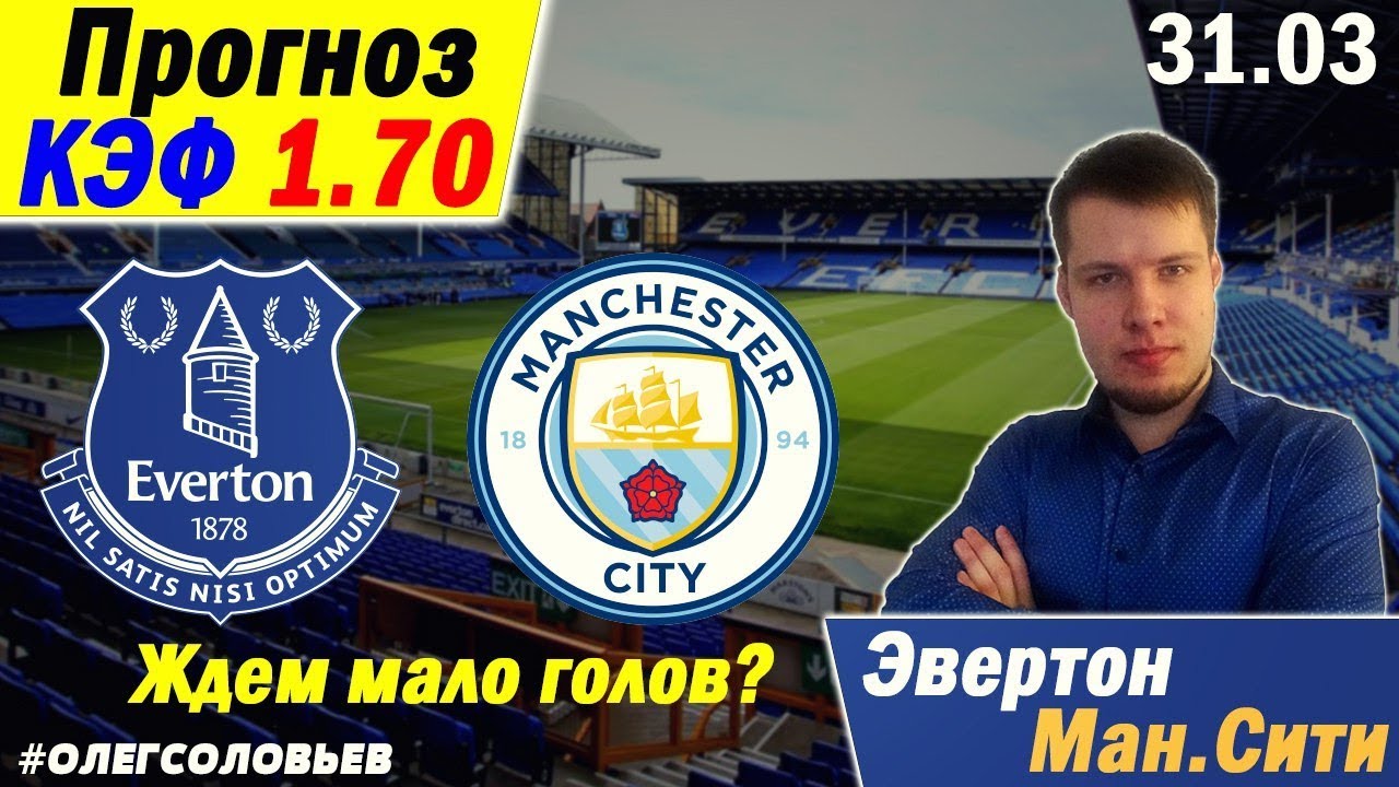 Прогноз на матч Манчестер Сити - Эвертон 15 октября 2016 Прогноз на матч Манчестер Сити - Эвертон 15 октября 2016