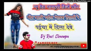 New Theth Nagpuri Song 2022 || New theth nagpuri dj song 2022 || Singer Kayum Abhash