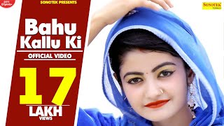 Bahu Kallu Ki | Shubham Saharanpurya, Riyanshu Gujjar, Ibrahim 420 | New Haryanvi Songs Haryanavi
