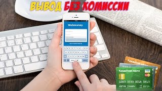 Вывод webmoney на карту сбербанка. Как перевести деньги с вебмани на карту сбербанка(, 2016-08-26T13:56:20.000Z)