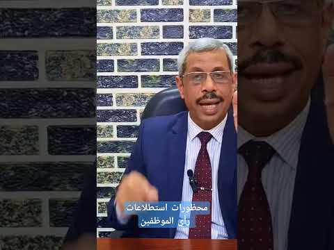 التحيز في استطلاعات الرأي