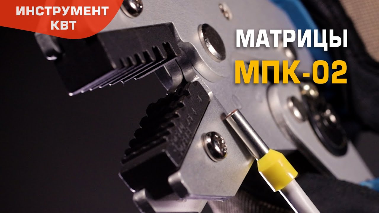 Матрица для бампера