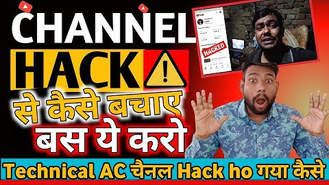 YouTube Channel Hack Hone se kaise bachaye| YouTube channel ko hack hone se kaise Bachaye