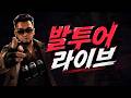 마스터스런던 라운드2 #watchparty