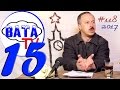 Ватные новости 15 (2017). #ВАТАTV. Выпуск 118