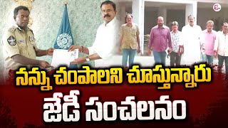 రక్షణ కల్పించండి | JD Lakshmi Narayana Sensational Comments | AP Politics Latest News |#sumantvnews