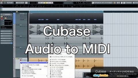 Cubaseの使い方 オーディオイベントからMIDIを作成する（Sleepfreaks DTMスクール）