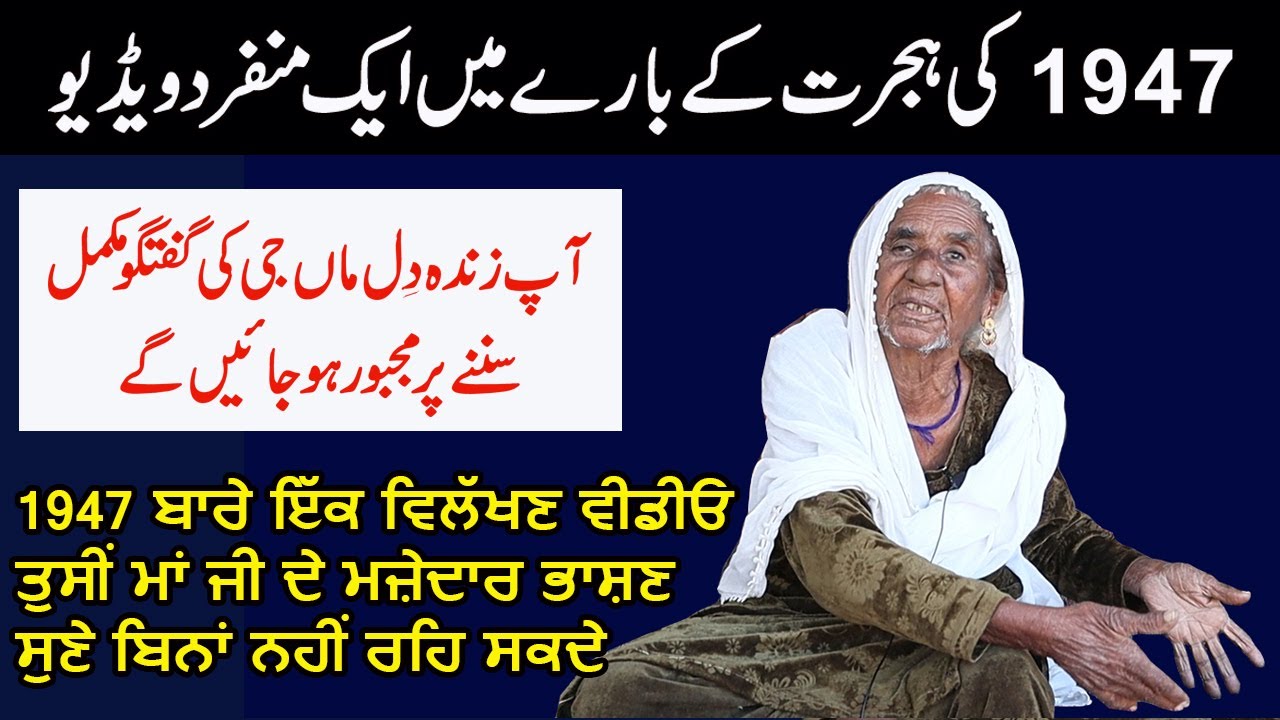 Pind Kalotha, Fatehabad To Pakistan || Funny Dogar Lady || A Story of 1947 Punjab Partition