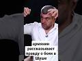 Армянин о боях за Шушу: часто били по своим 🇦🇲
