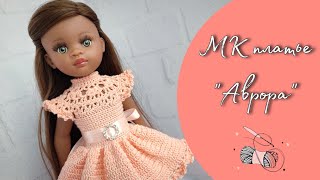 TUTORIAL "Aurore" Crochet dress for dolls Paola Reina and similar ENG subtitles