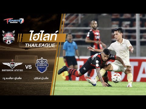 รายการ ไฮไลท์ Thai League | EP.127 | ทรู แบงค็อก ยูไนเต็ด - บุรีรัมย์ ยูไนเต็ด | T Sports 7