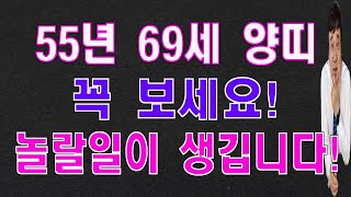 55년양띠 (양력)4,5,6월의 운세 지금 큰 돈을 만져서 인생이 확 바뀐다.