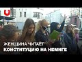 Женщина читает Конституцию на акции солидарности на Немиге