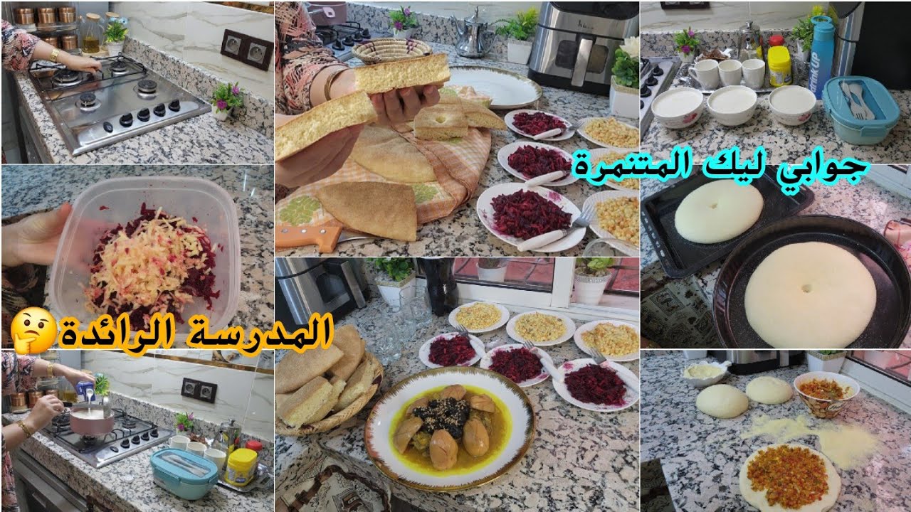 روتين أول يوم في المدرسة 🥰بركة من التنمر✋️خبز فران الكهربائي ايتيمات/شلاظة الباربة والتفاح 