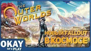 The Outer Worlds - Новый Fallout в космосе?