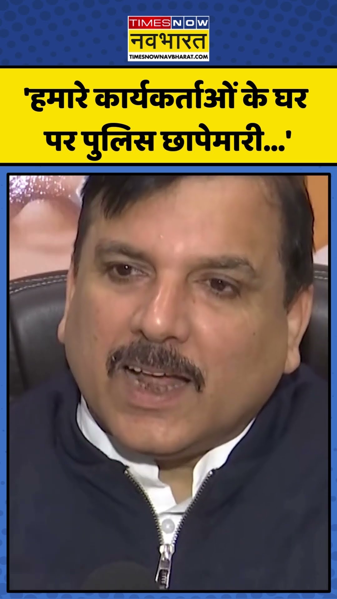AAP MP Sanjay Singh का Delhi Police पर ये बड़ा आरोप! | #shorts #sanjaysingh #delhielection2025