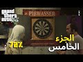 GTA V Gameplay 72 تكملة جراند 5 الجزء الخامس تريفور يلعب رمي السهام 
