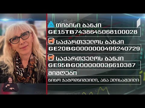 საქველმოქმედო განცხადება