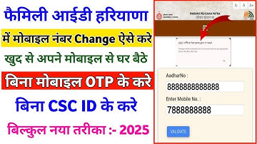 family id me mobile number kaise change kare 2025 | how to change mobile number in family id |