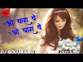 #Dj Remix- O Yara Ve O Yara Ve || Nasibo Begam || Sad Remix 2019 || Dj GoluBabu