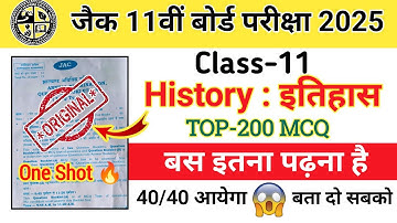 Class 11 History | Top 200 MCQ 💥 | पूरे बुक का निचोड़ 😳 | Jac board Class 11th History objective
