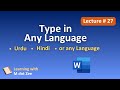 Type in Urdu / Hindi in MS Word | Write in Any Language | MS Word (Complete Course) | Lecture No. 27