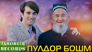 Бобои Файз ва Михаил Ломоносов Пулдор  бошм |  Boboi Fayz & Mikhail Lomonosov - Puldor Boshm