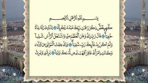 سورة مريم برواية ورش عن نافع من المصحف المرتل بصوت الشيخ عمر القزابري