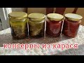 консервы из карася.