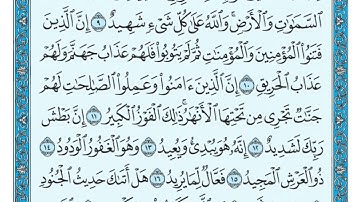 85  سورة البروج مكتوبة   ماهر المعيقلي