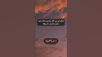 سورة التوبة من٧٢ و٧٣ بصوت الشيخ محمد صديق