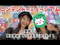 【任天堂】ニンテンドーミュージアムが楽しすぎた！！超人気のニンテンドー限定ハンバーガーを食べてきた！！