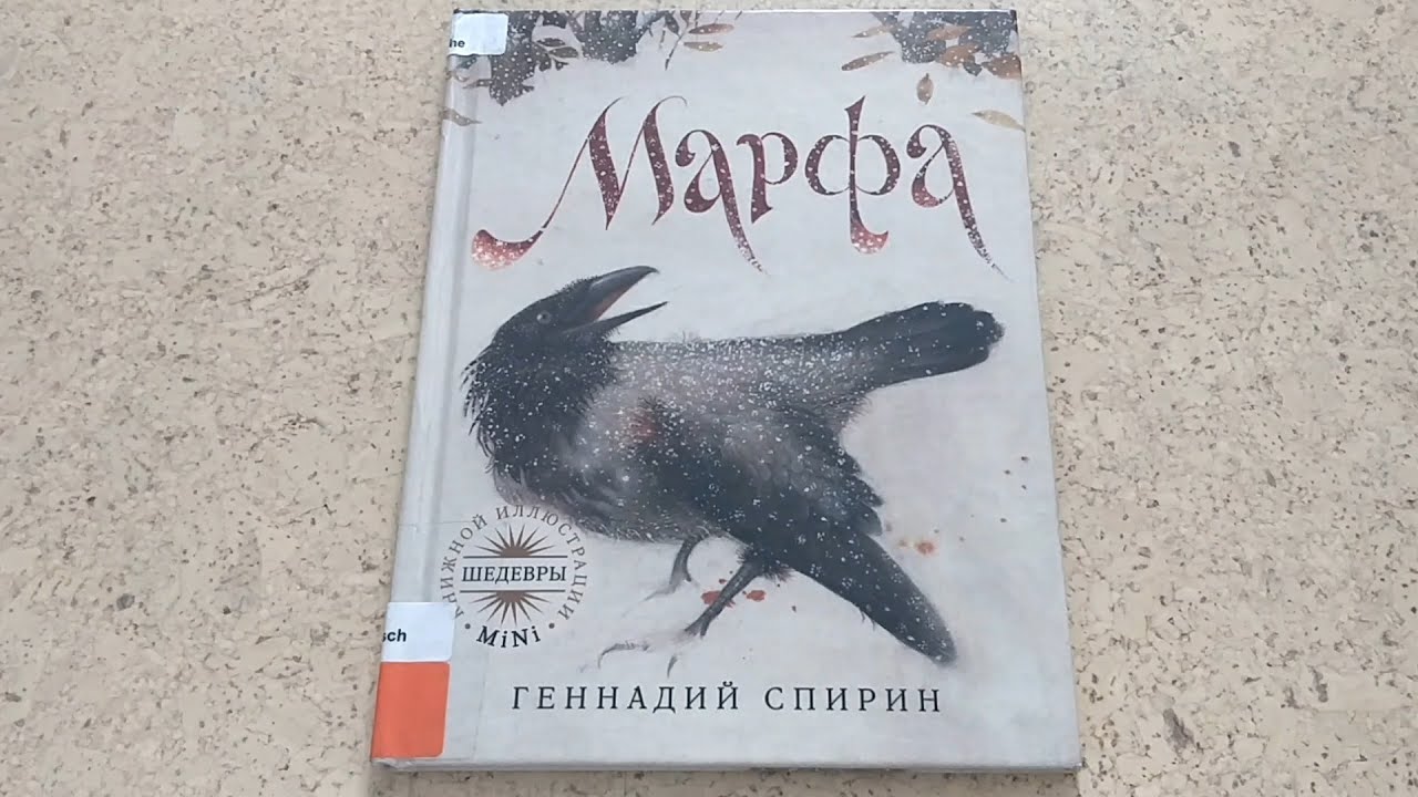 Чтение рассказа "Марфа" (аудиосказка / аудиокнига; книга / книжка для детей / малышей) / Laletunes