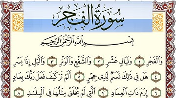 سورة الفجر مكتوبة بصوت عبد الرشيد صوفي Surah Al Fajr  برواية شعبة عن عاصم