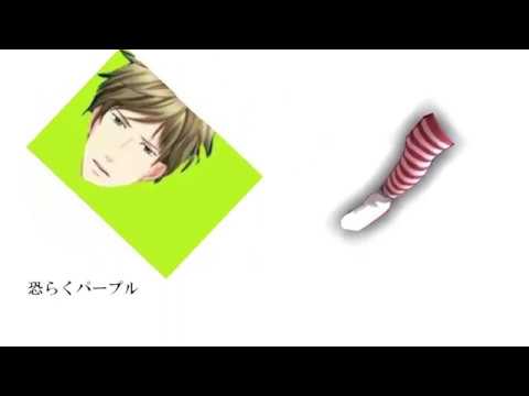 パープル兄貴島風くんの靴下説