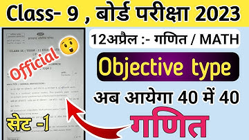 Class 9 math model paper 202-23 | Jac board 9th model paper 2023 Solution | Class 9 ka math vvi