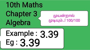 TN 10th Maths Chapter 3 Algebra Example 3.39