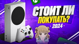 XBOX Series S / Стоит ли покупать в 2024?