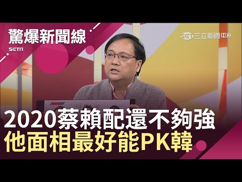 台灣-驚爆新聞線