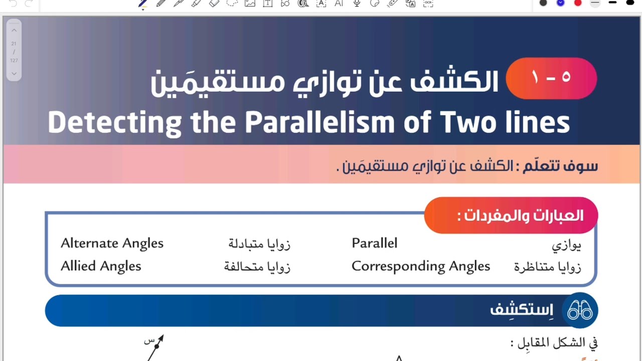 الصف الثامن المنهج الجديد فصل ثاني _ بند ٥-١ الكشف عن توازي مستقيمين #الشريف_بيفرق #المنهج_الجديد 