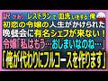 【感動する話】訳があり、レストランで皿洗いをする俺。初恋の令嬢の人生がかかった晩餐会にシェフ欠席！令嬢が涙し「もうおしまいよ」というので、フルコースを作ると【朗読・泣ける話・スカッとする話・総集編】