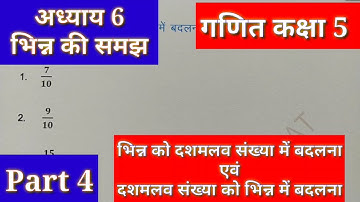 अध्याय 6 भिन्न की समझ, RBSE Class 5 Maths Chapter 6 Understanding the Fractions, गणित कक्षा 5 भिन्न