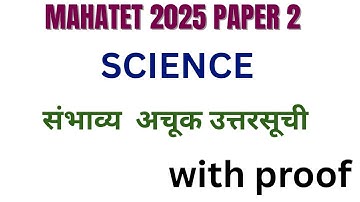 mahatet 2025 paper 2 answer key| mahatet 2025 paper 2 science Set_B answer key #mahatet2025 #mahatet