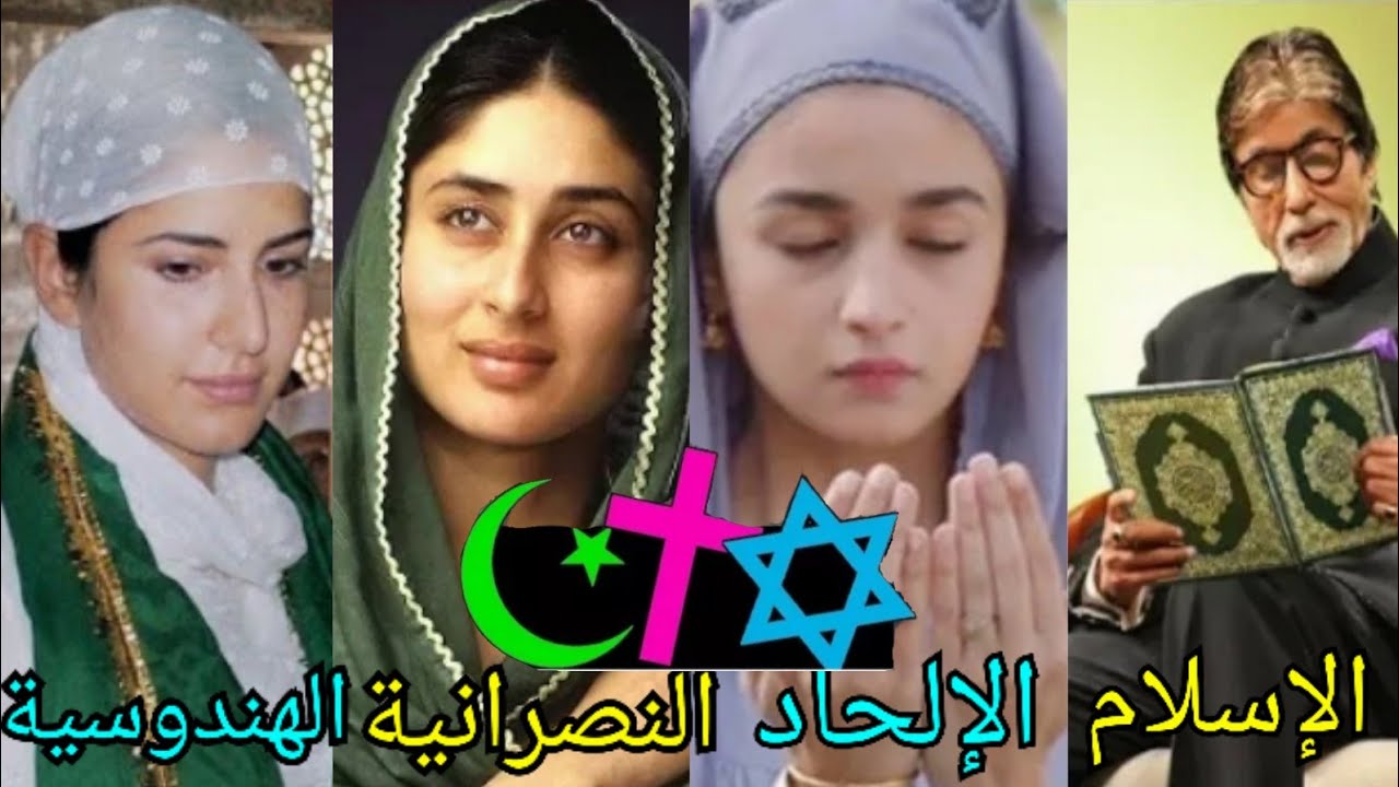 ديانة نجوم بوليوود الحقيقية 🤔تعرفوا على حقائق صادمة لأول مرة عن نجوم بوليوود 😱